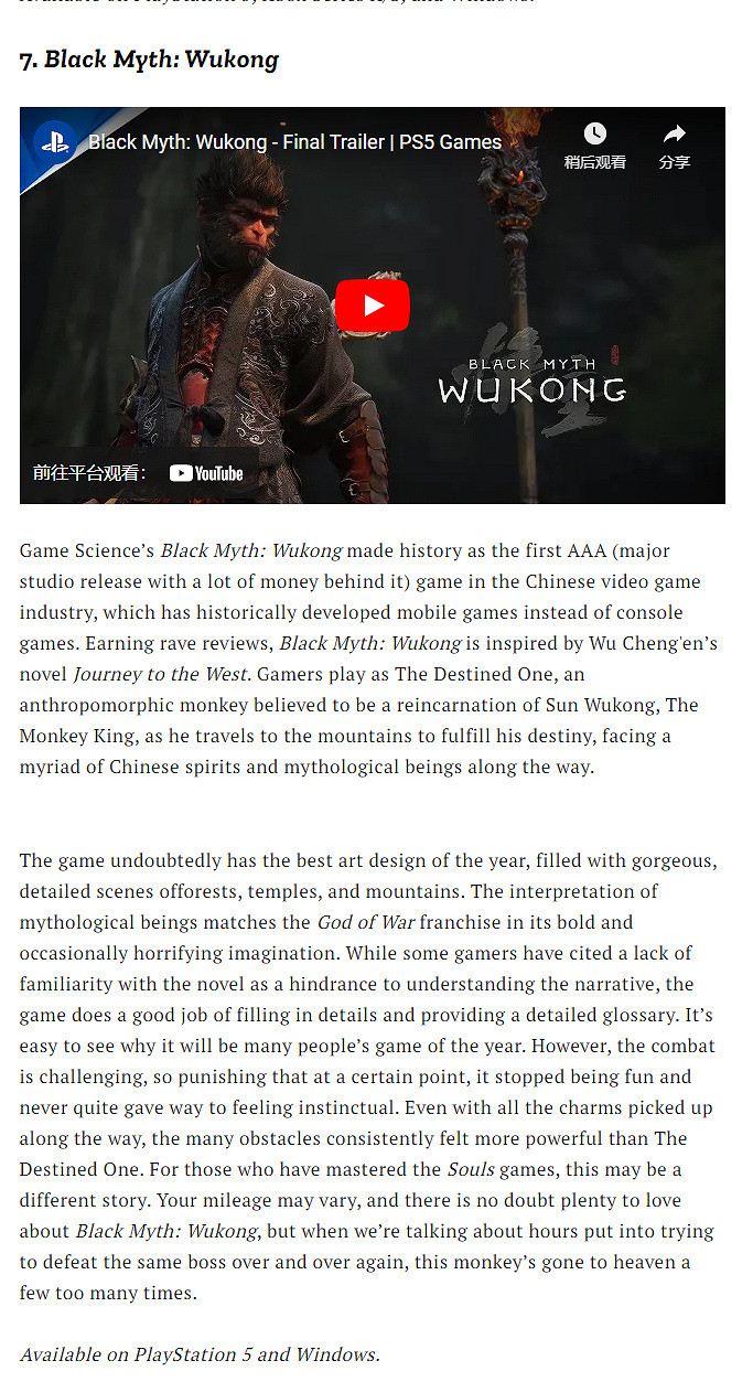 《時代》雜誌評選年度遊戲:龍騰4第一!黑神話才第七? 《時代》雜誌評選年度遊戲:龍騰4第一!黑神話才第七?