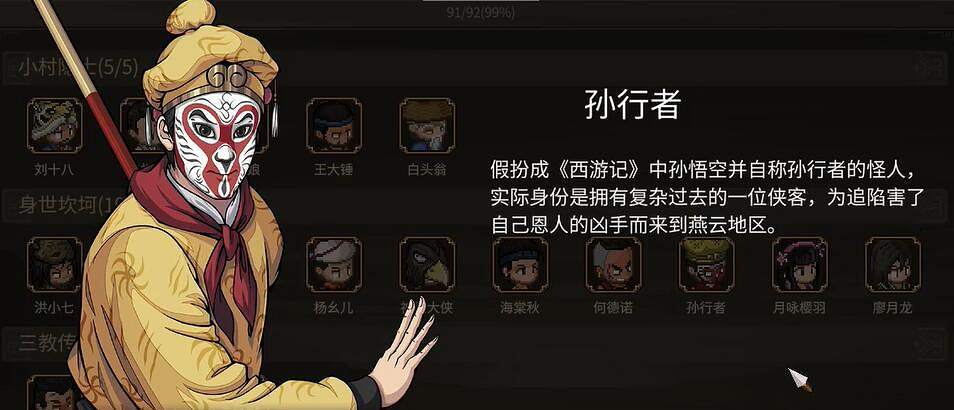 《大俠立誌傳》DLC3新顏繪夢立繪一覽