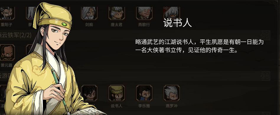 《大俠立誌傳》DLC3新顏繪夢立繪一覽