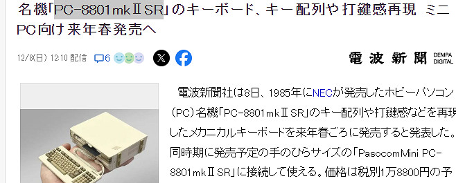 迷你版經典PC-8801mk2SR公布：工業設計情懷拉滿！