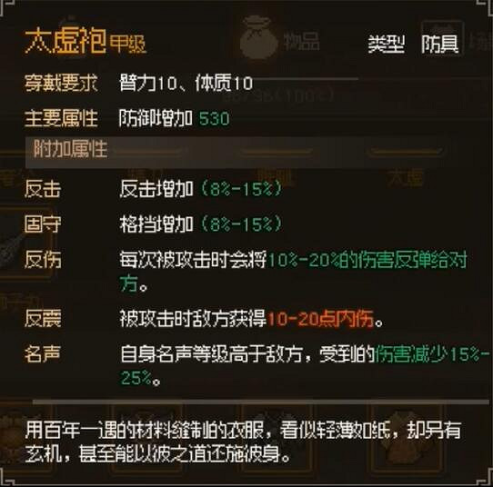 《大俠立誌傳》甲級防具圖紙獲得方法 《大俠立誌傳》甲級防具圖紙獲得方法