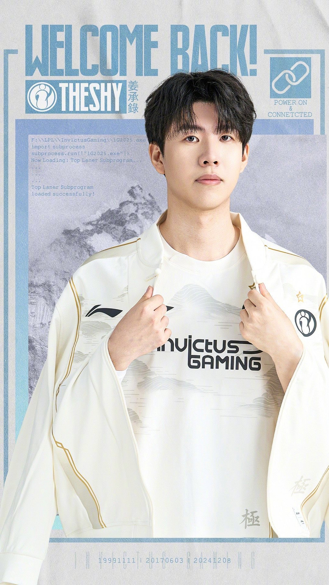 《英雄聯盟》iG官宣新賽季新陣容！選手教練組公開