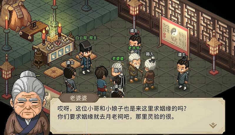 《大俠立誌傳》月老祠觸發方法 《大俠立誌傳》月老祠觸發方法