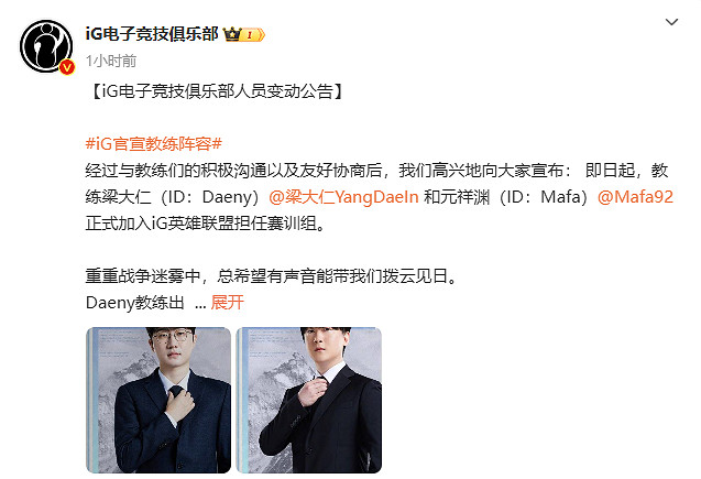 《英雄聯盟》iG官宣新賽季新陣容！選手教練組公開