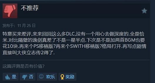 《大俠立誌傳》新顏繪夢DLC內容一覽