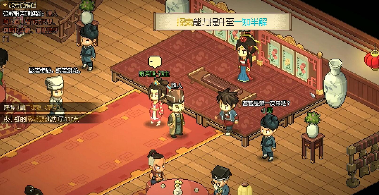 《大俠立誌傳》群芳館謎題琴拿不了解決辦法