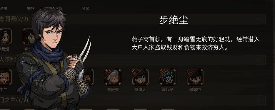 《大俠立誌傳》DLC3新顏繪夢立繪一覽