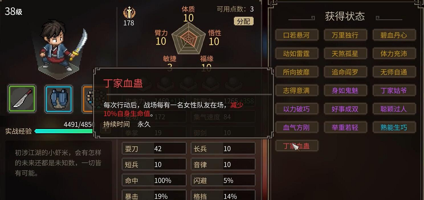 《大俠立誌傳》丁家血蠱解藥最簡單三個步驟介紹