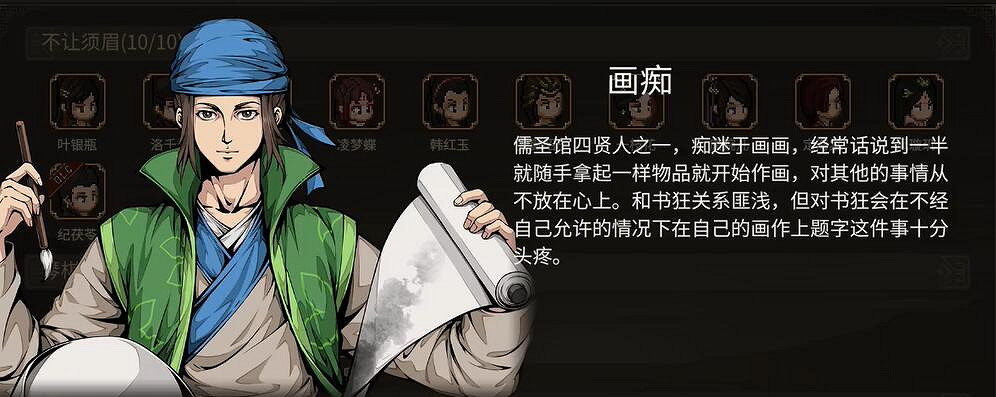 《大俠立誌傳》DLC3新顏繪夢立繪一覽