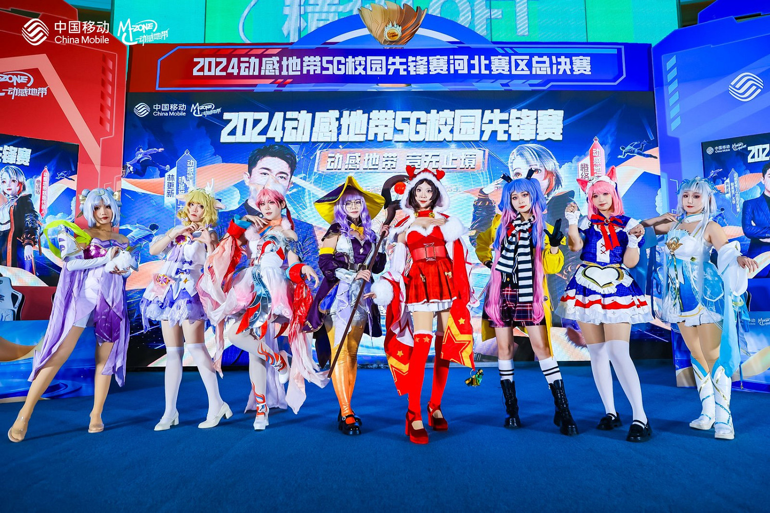 2024動感地帶5G校園先鋒賽河北賽區落幕,電競之火燃遍燕趙大地 2024動感地帶5G校園先鋒賽河北賽區落幕,電競之火燃遍燕趙大地