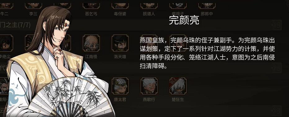 《大俠立誌傳》DLC3新顏繪夢立繪一覽