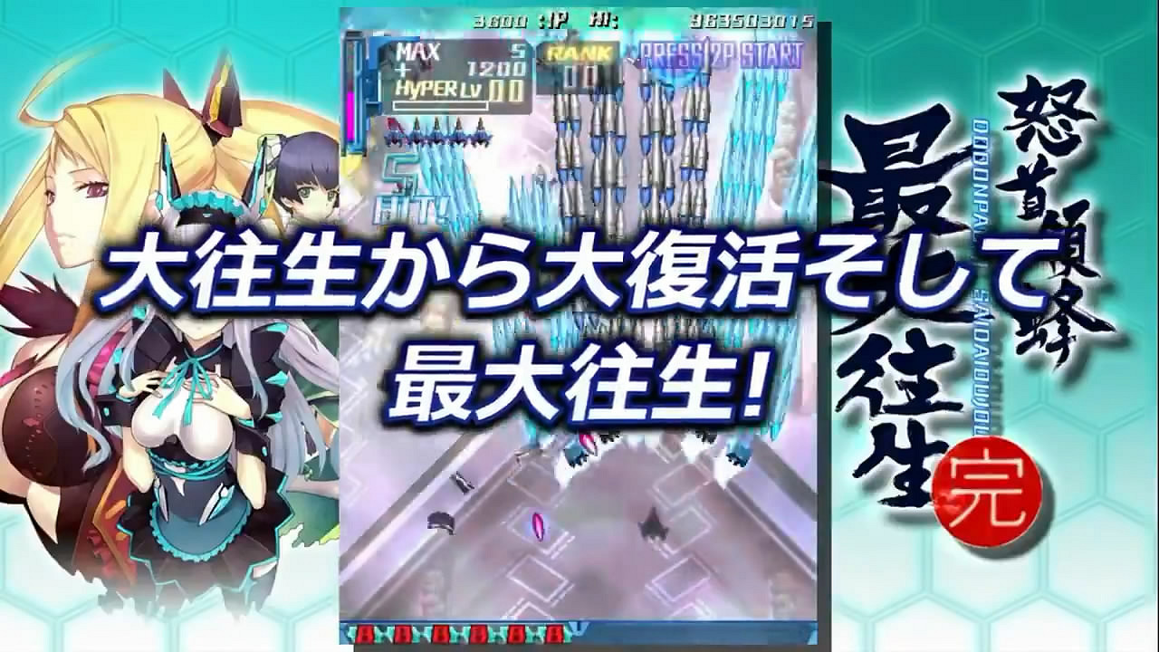 經典STG《怒首領蜂最大往生》Switch版宣傳片公布！