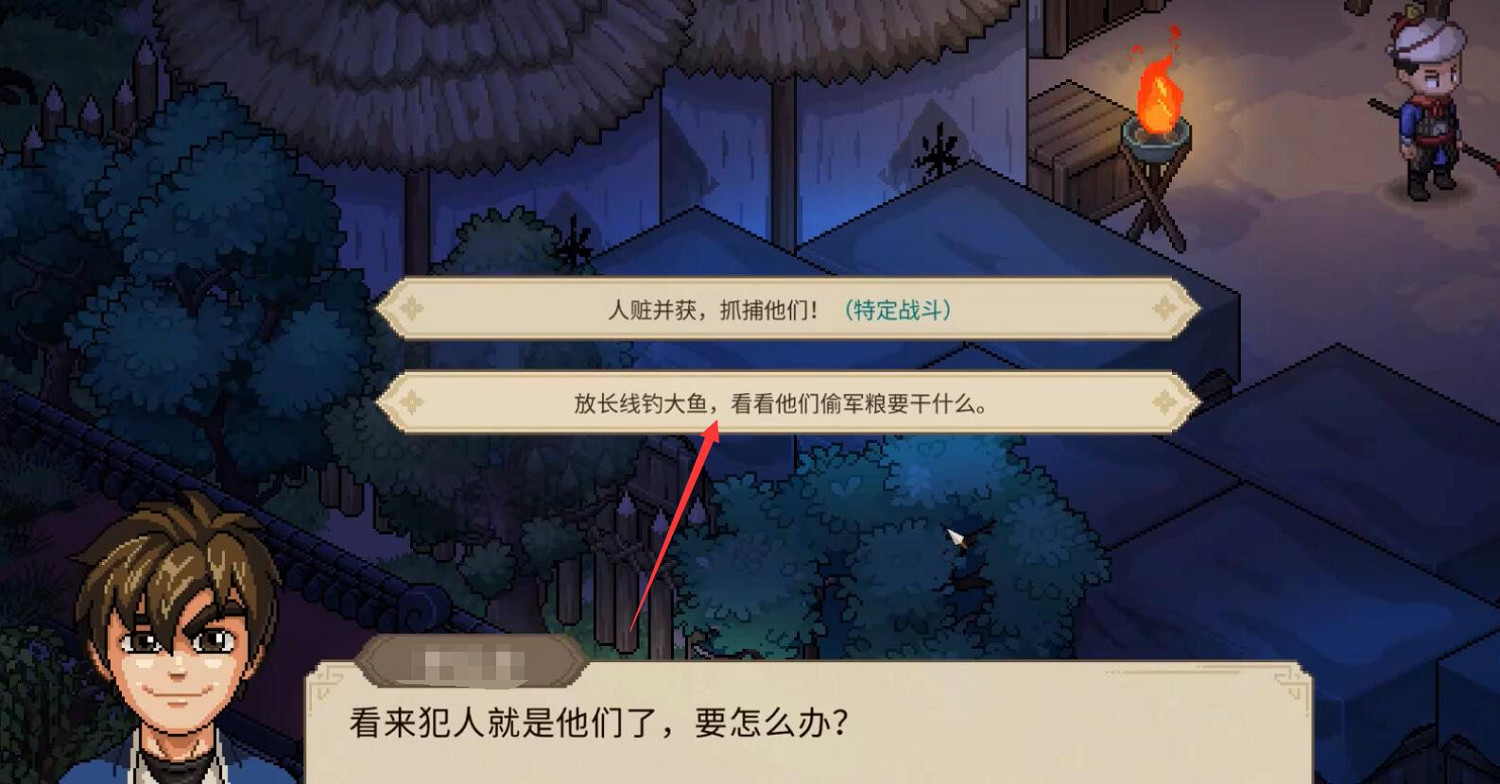 《大俠立誌傳》楚襄城軍糧失竊選項推薦