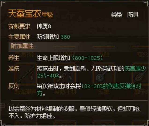 《大俠立誌傳》甲級防具圖紙獲得方法 《大俠立誌傳》甲級防具圖紙獲得方法