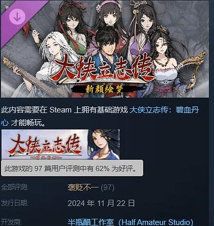 《大俠立誌傳》新顏繪夢DLC內容一覽