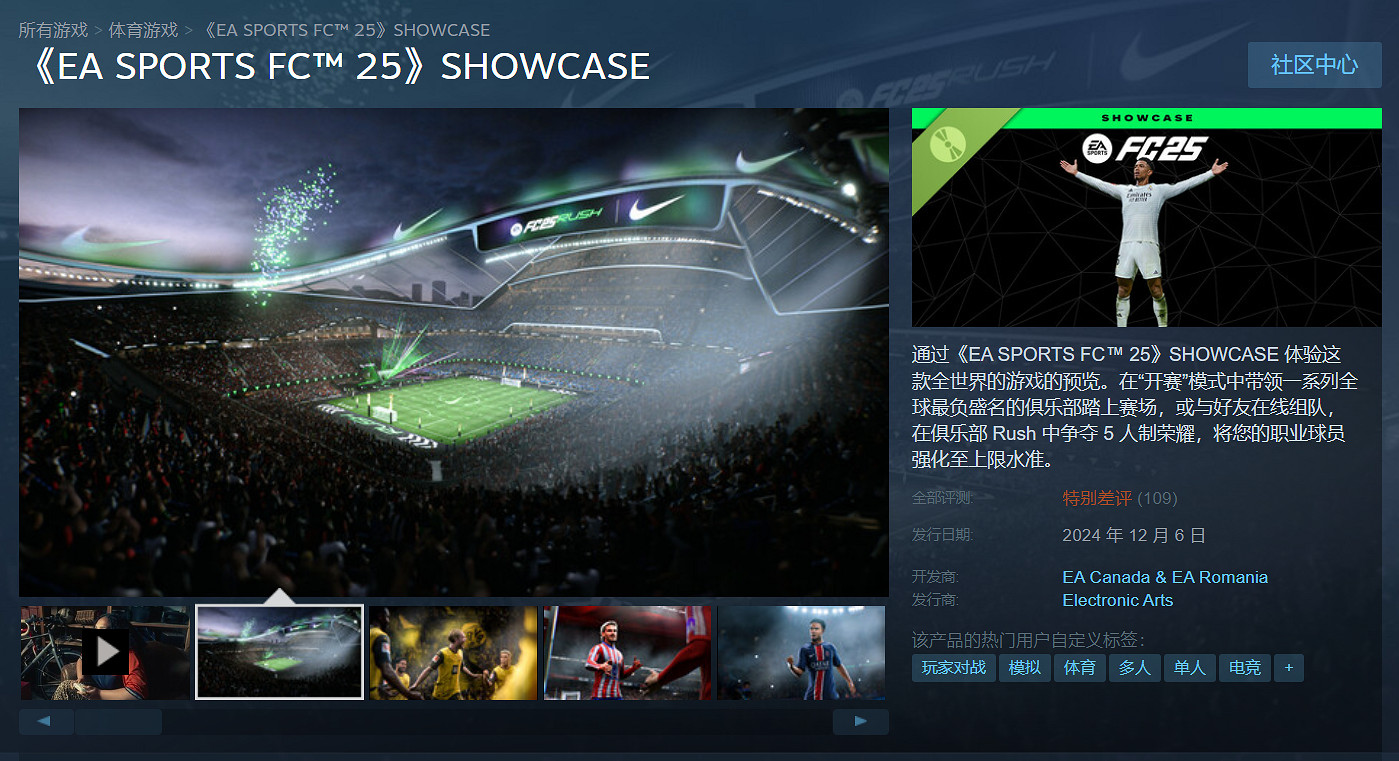 《EA Sports FC 25》免費試玩Demo現已上線Steam平台