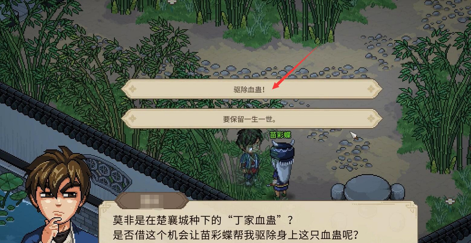 《大俠立誌傳》丁家血蠱解藥最簡單三個步驟介紹