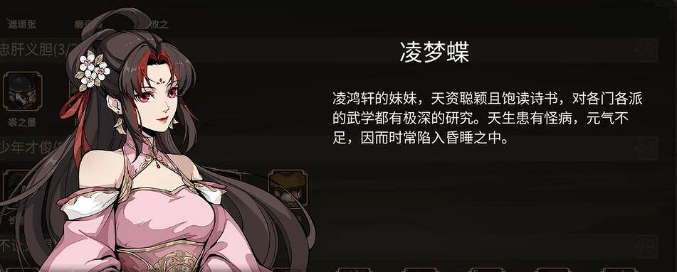 《大俠立誌傳》DLC3新顏繪夢立繪一覽