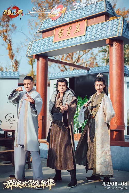 西安興慶宮化身武俠江湖,天龍八部手遊嘉年華共燃古都華光 西安興慶宮化身武俠江湖,天龍八部手遊嘉年華共燃古都華光