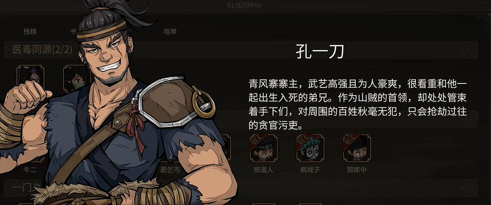 《大俠立誌傳》DLC3新顏繪夢立繪一覽