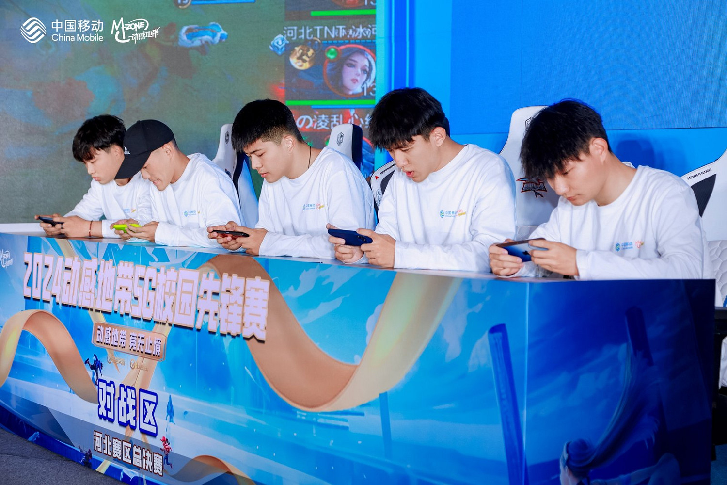 2024動感地帶5G校園先鋒賽河北賽區落幕,電競之火燃遍燕趙大地 2024動感地帶5G校園先鋒賽河北賽區落幕,電競之火燃遍燕趙大地