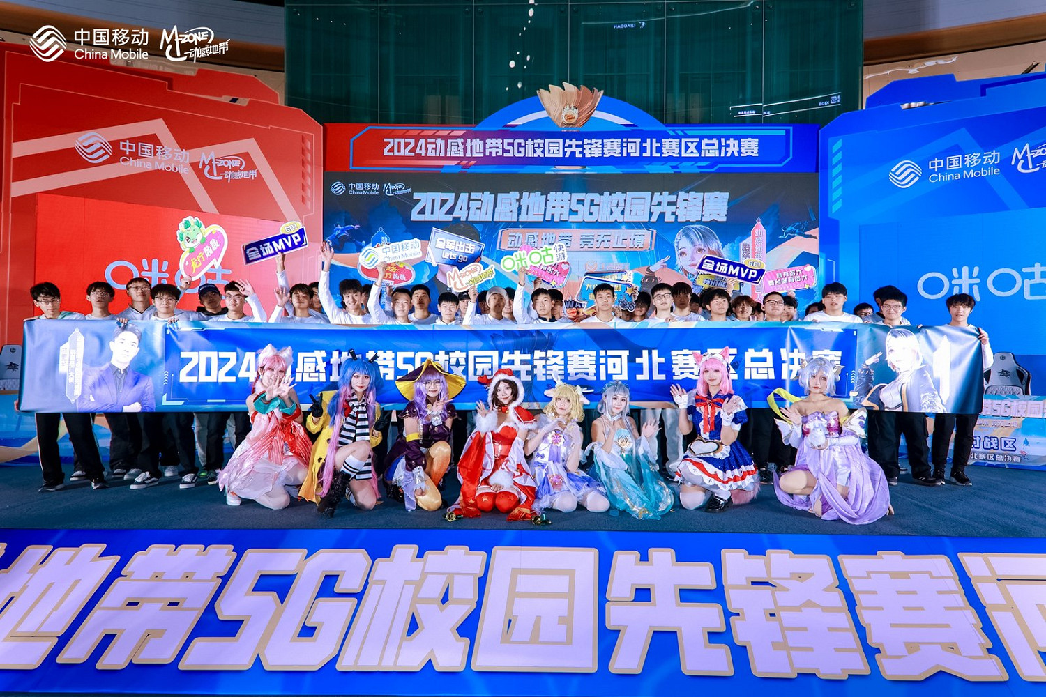 2024動感地帶5G校園先鋒賽河北賽區落幕,電競之火燃遍燕趙大地 2024動感地帶5G校園先鋒賽河北賽區落幕,電競之火燃遍燕趙大地