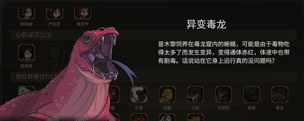 《大俠立誌傳》DLC3新顏繪夢立繪一覽