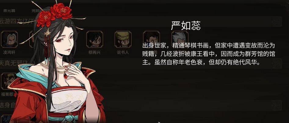 《大俠立誌傳》DLC3新顏繪夢立繪一覽