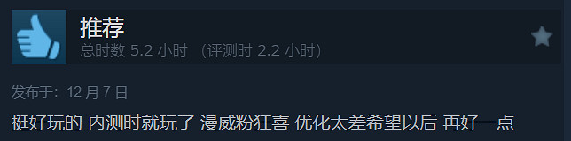 《漫威爭鋒》Steam多半好評：挺好玩的 漫威粉狂喜！