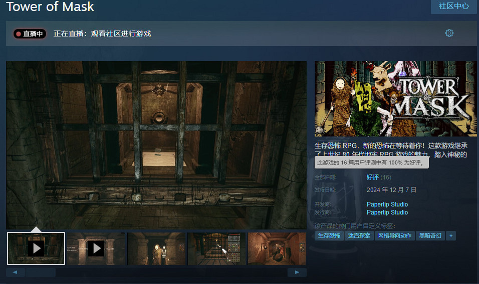 FPS生存恐怖DRPG遊戲《面具之塔》Steam現已發售 FPS生存恐怖DRPG遊戲《面具之塔》Steam現已發售