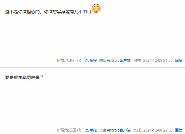 《黑神話:悟空》或登春晚!多名演員亮相迎春晚節目 《黑神話:悟空》或登春晚!多名演員亮相迎春晚節目