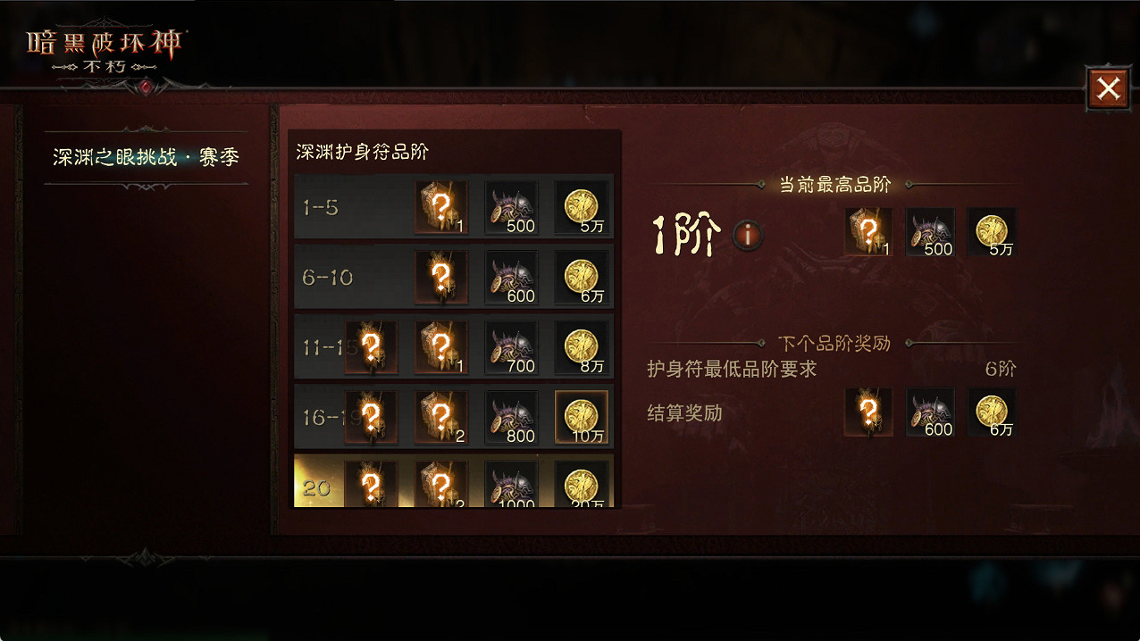 魔神之力，為我所用！《暗黑破壞神：永生不朽》深淵之眼第2賽季收獲全新魔神技能裝備