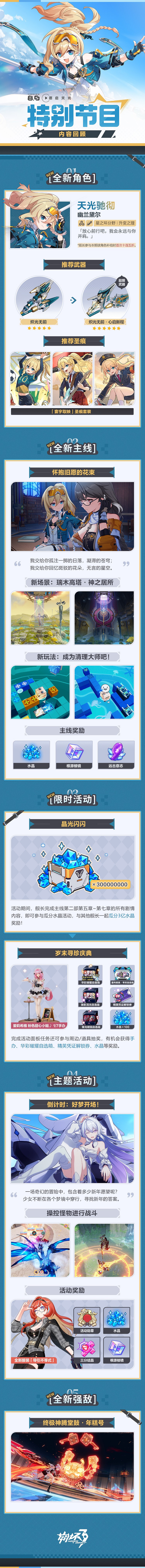 崩壞38.0版本前瞻直播內容匯總