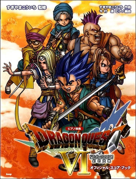 《勇者鬥惡龍6》迎發售29周年!系列第六部主要作品 《勇者鬥惡龍6》迎發售29周年!系列第六部主要作品