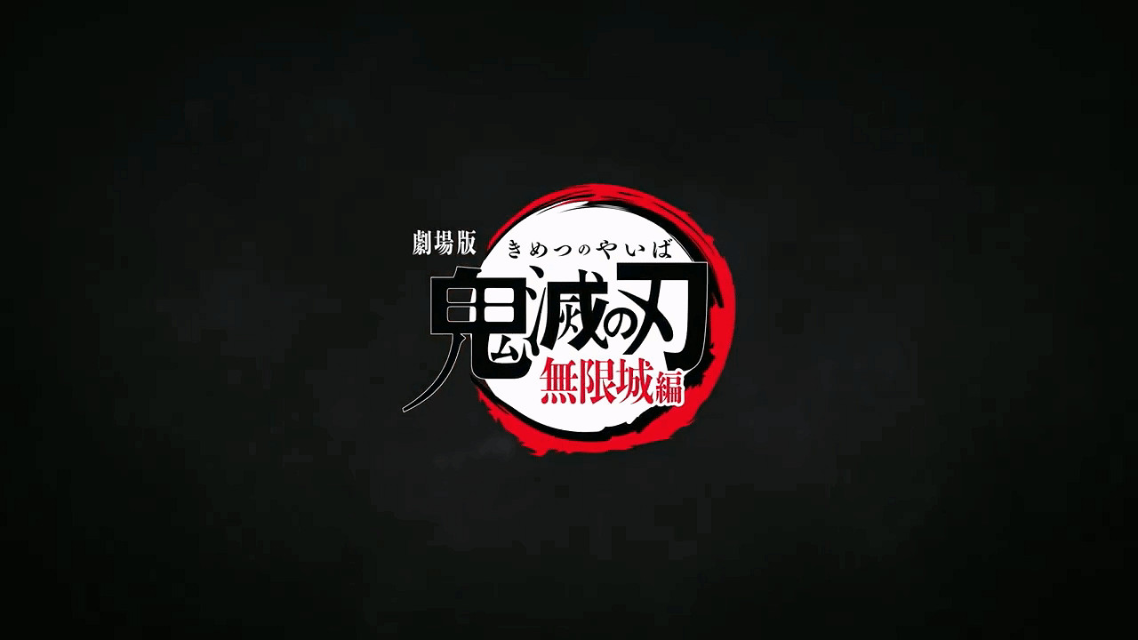 《鬼滅之刃》劇場版“無限城篇”曝新預告 明年上映
