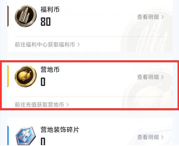 和平精英營地幣獲取方法 和平精英營地幣獲取方法