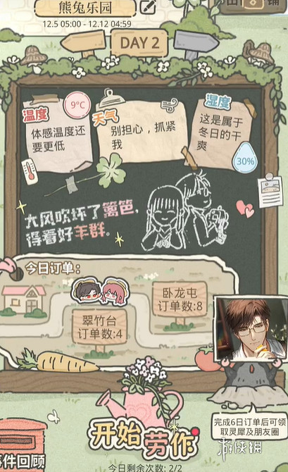 光與夜之戀阡陌綺繪第2天攻略