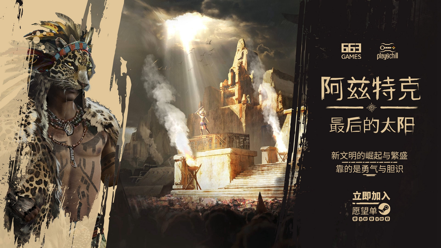 重現中美洲文明!策略模擬經營遊戲《阿茲特克》現已推出中文試玩版! 重現中美洲文明!策略模擬經營遊戲《阿茲特克》現已推出中文試玩版!