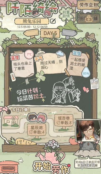 光與夜之戀阡陌綺繪第5天攻略