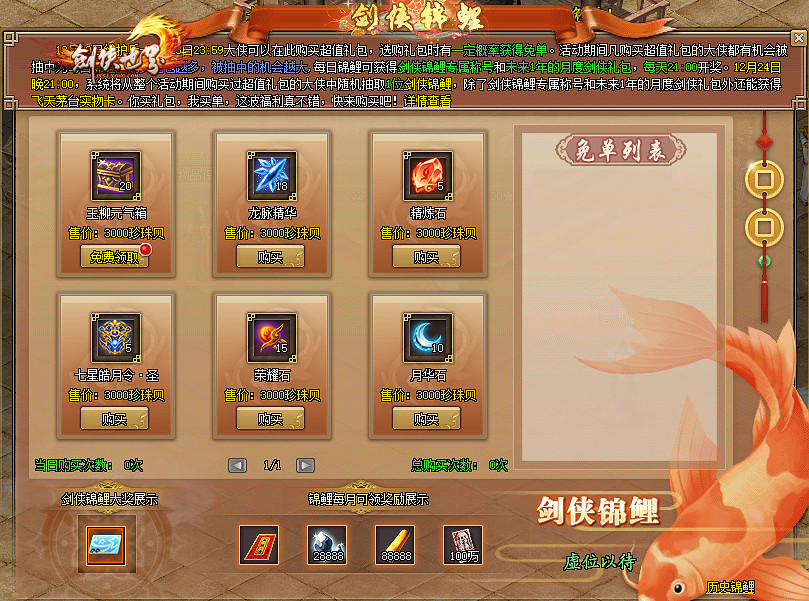 《劍俠世界端遊》年終盛典 抽錦鯉送飛天茅台！