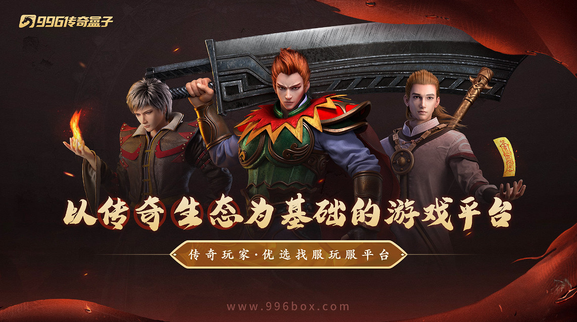 打破傳奇手遊沉默玩法刻板印象?996傳奇盒子“武技沉默”新思路堂堂登場 打破傳奇手遊沉默玩法刻板印象?996傳奇盒子“武技沉默”新思路堂堂登場