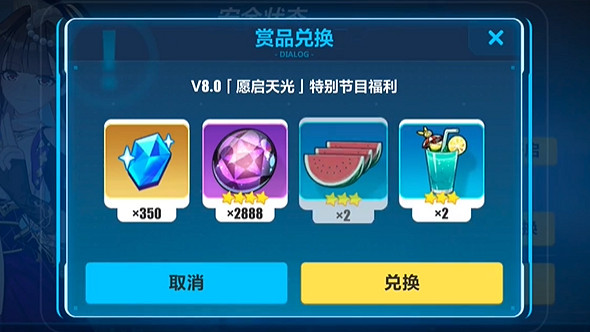 崩壞38.0前瞻直播兌換碼大全 崩壞38.0前瞻直播兌換碼大全