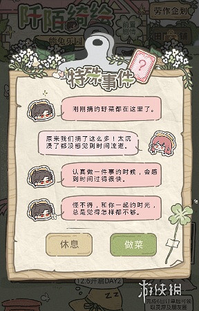 光與夜之戀阡陌綺繪第1天攻略