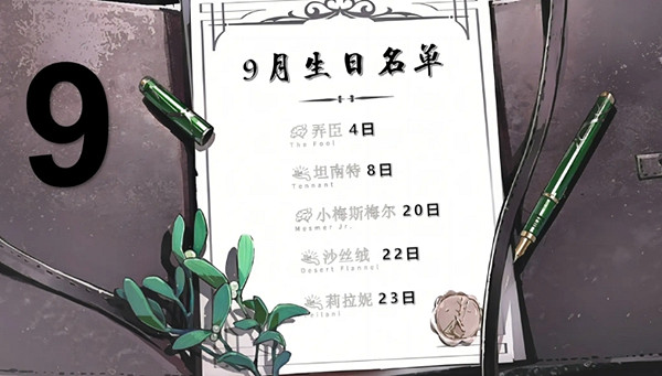 重返未來1999全角色生日一覽 重返未來1999全角色生日一覽