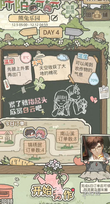 光與夜之戀阡陌綺繪第4天攻略