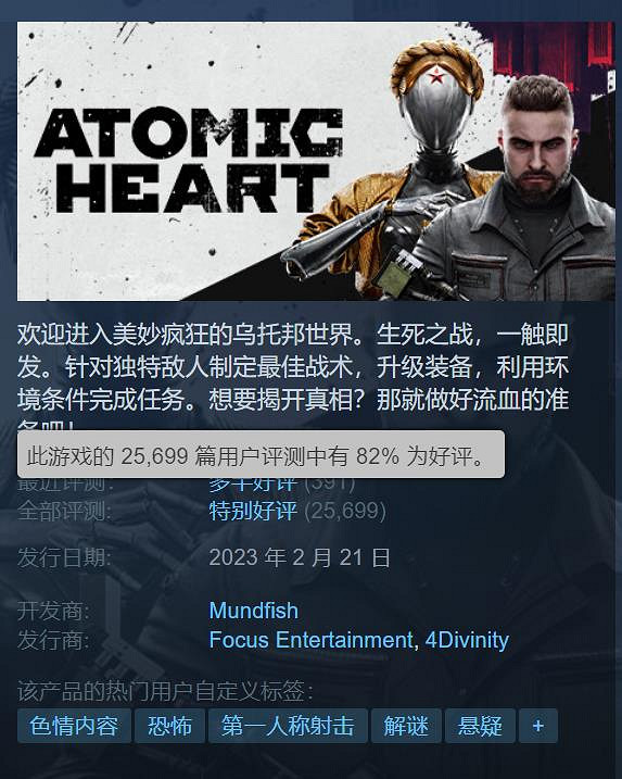 《原子之心》3.3折新史低!Steam特別好評：好評率82%