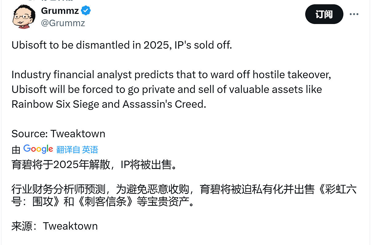 分析師預測育碧將在2025年私有化 出售《刺客教條》等IP