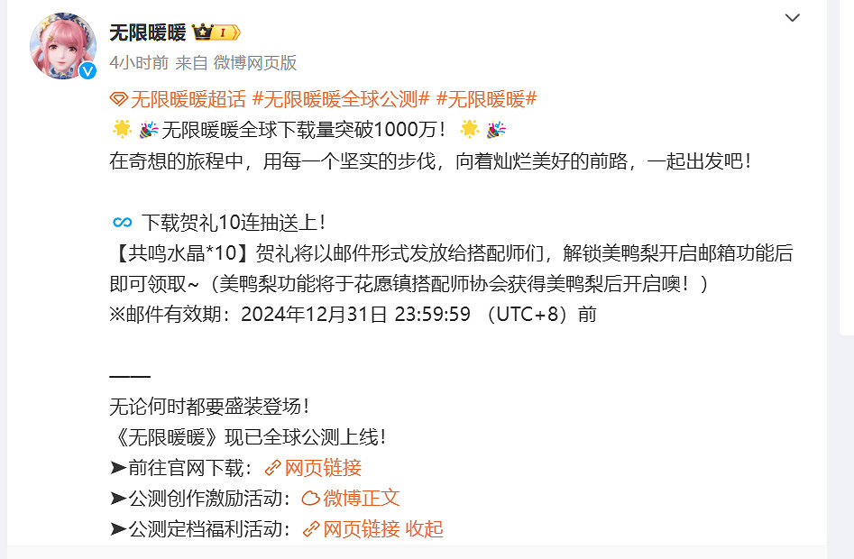 《無限暖暖》下載量超1000萬！免費送10個共鳴水晶