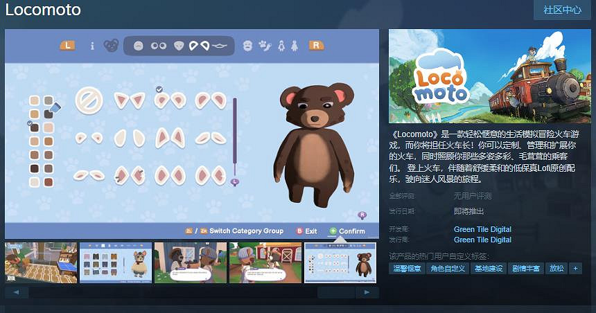 生活模擬冒險火車遊戲《Locomoto》Steam頁面 支援簡繁體中文 生活模擬冒險火車遊戲《Locomoto》Steam頁面 支援簡繁體中文