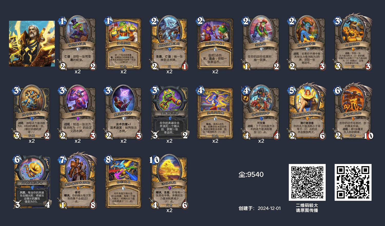 爐石戰記英雄亂鬥角鬥場12勝卡組一覽